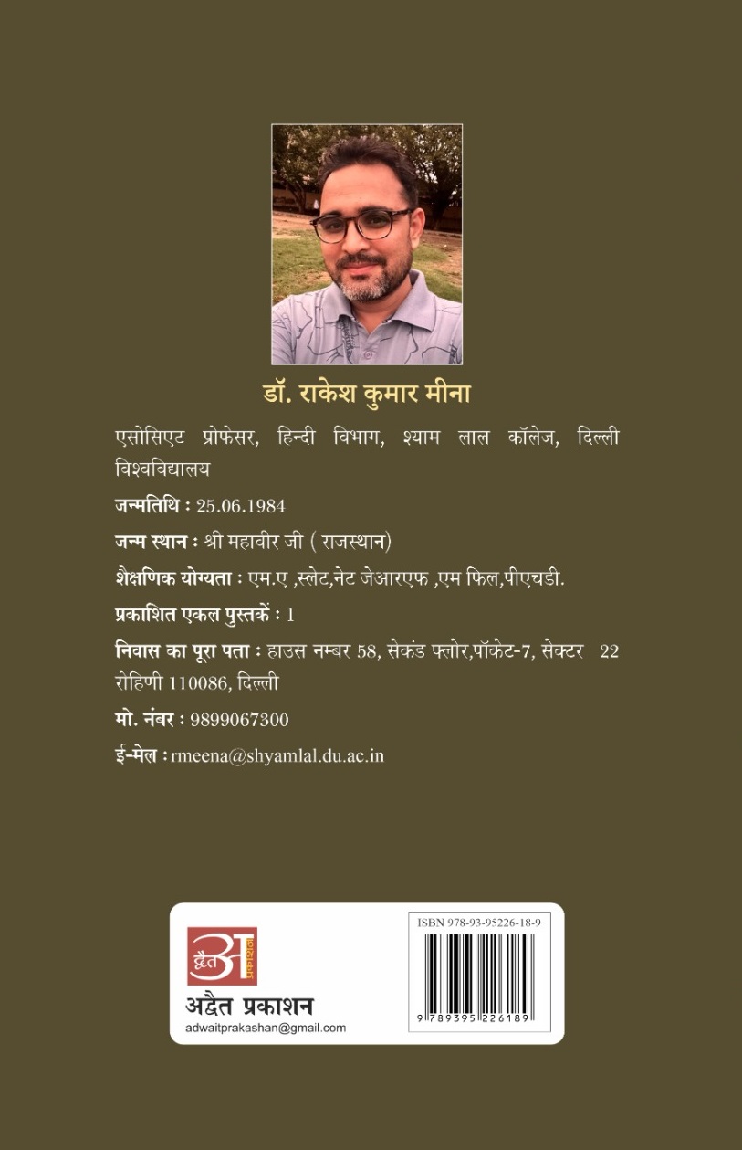 Surdas ka Kavya ( Gramey Aur Nagar Sanskriti Ka Dwandh)